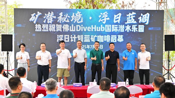 配资世界门户首页 当潜水乐园遇上特色咖啡，三水南山文旅再添潮玩新地标